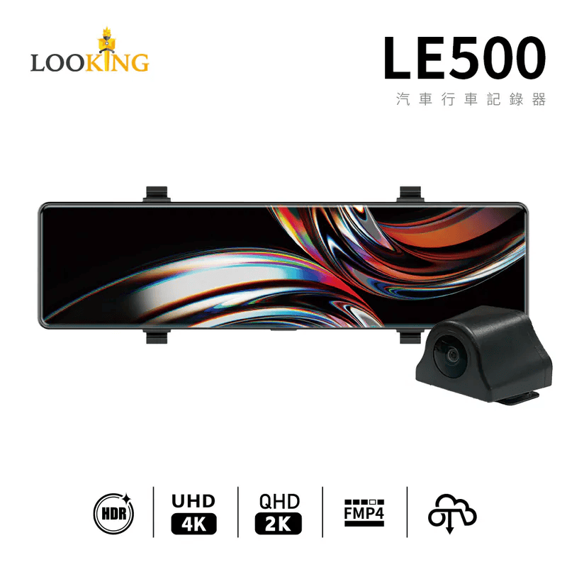 【Looking】LE500 汽車電子後視鏡
