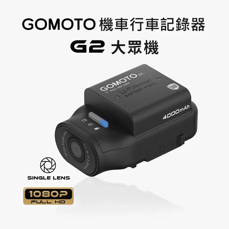 機車行車記錄器推薦：MUFU GOMOTO G2