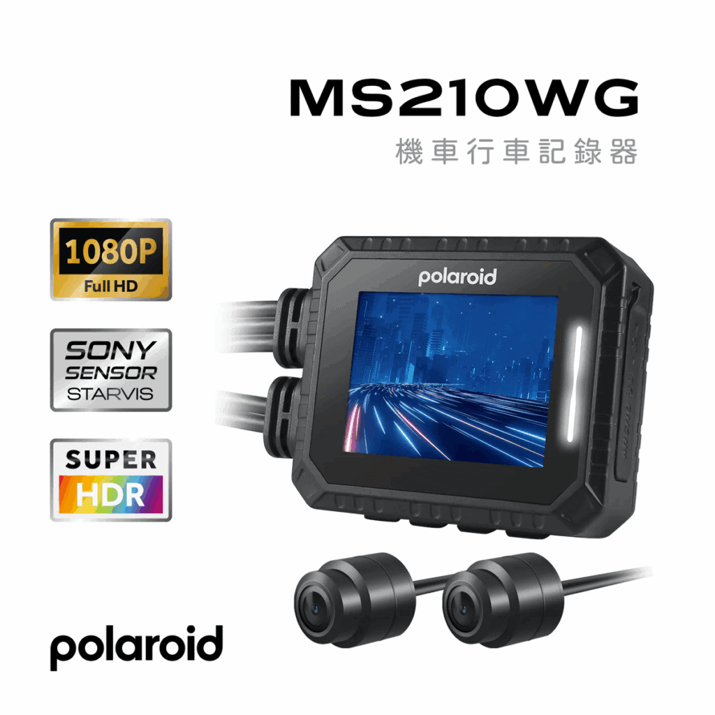 機車前後行車記錄器推薦 - 寶麗萊 MS210WG / 圖取自寶麗萊官網