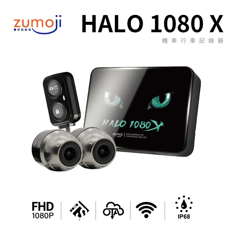 錄得清 HALO 1080X 