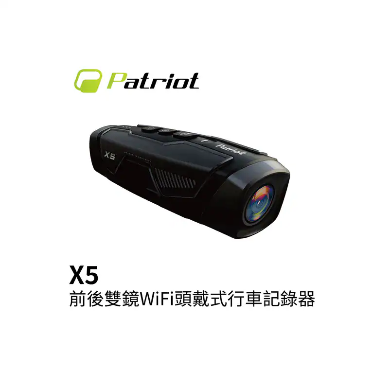愛國者 X5